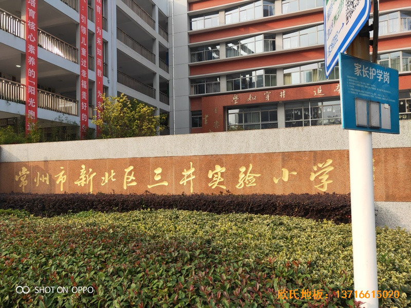 江蘇三井實(shí)驗(yàn)小學(xué)籃球館運(yùn)動(dòng)木地板施工案例0