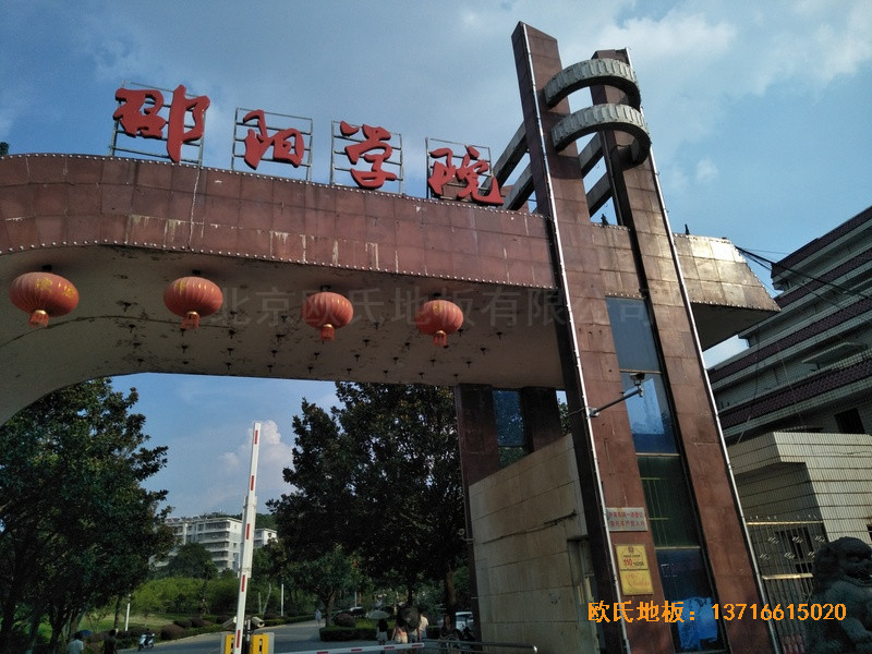 湖南邵陽學(xué)院籃球館運(yùn)動(dòng)木地板鋪裝案例0
