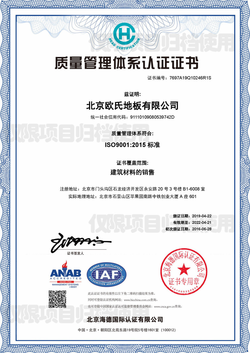 ISO9001質(zhì)量管理體系認(rèn)證